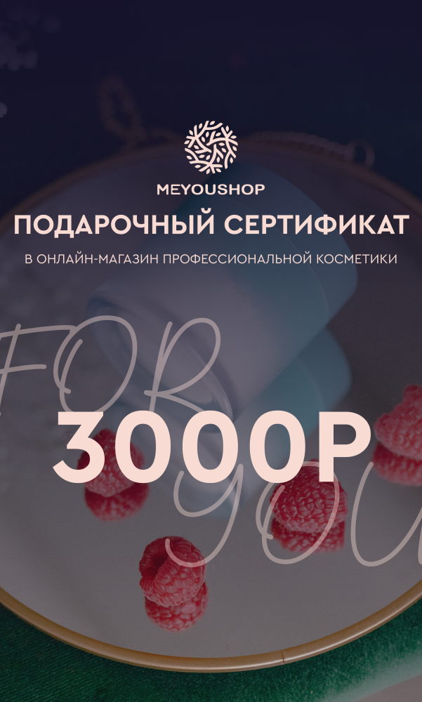 Подарочный сертификат на 3000 руб.