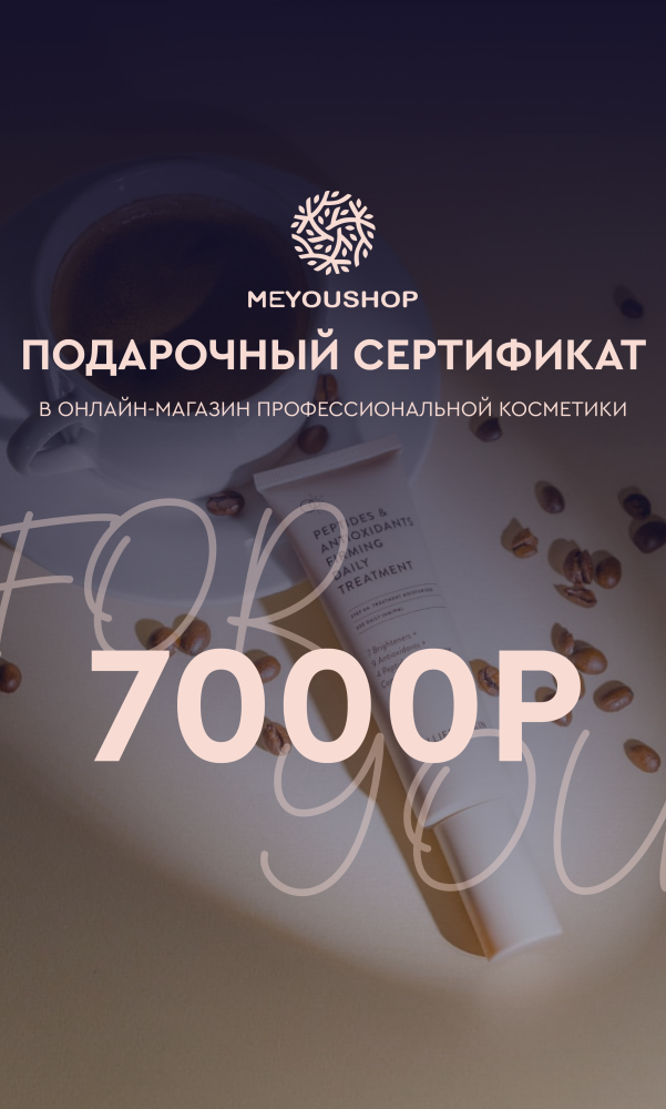 Подарочный сертификат на 7000 руб.