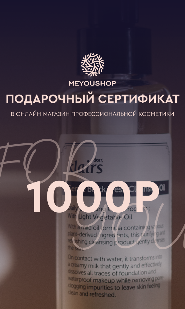 Подарочный сертификат на 1000 руб.