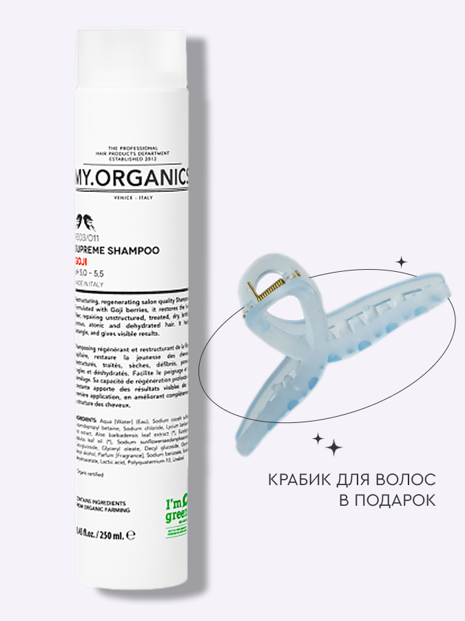 Мягкий шампунь для поврежденных и хрупких волос MY.ORGANICS RESURRECTION SUPREME SHAMPOO, 250 мл