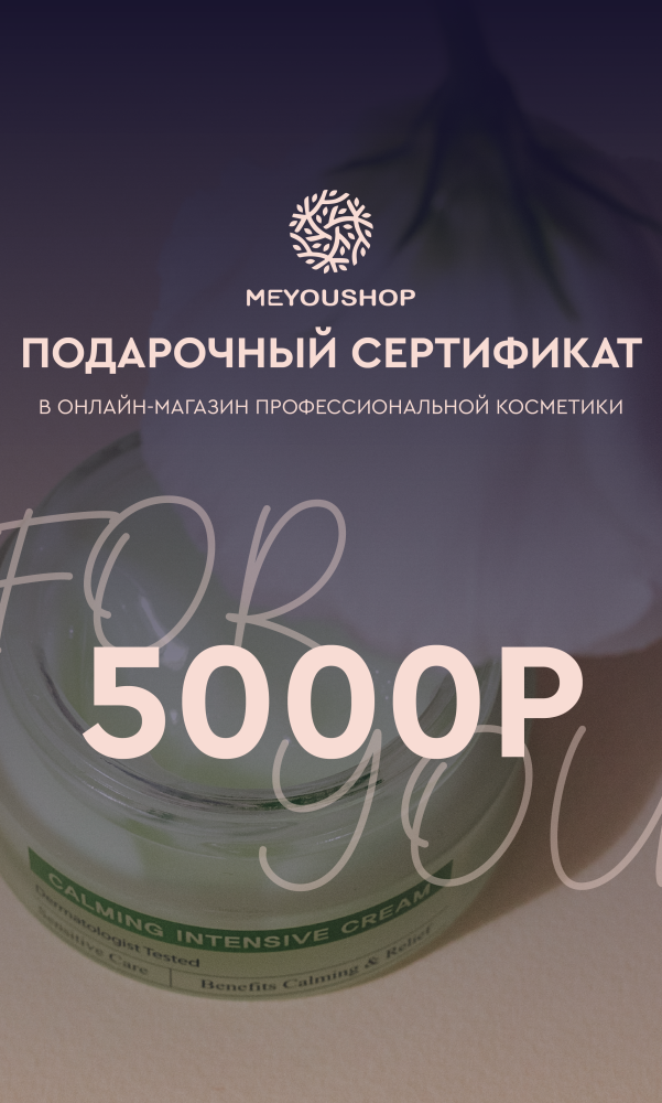 Подарочный сертификат на 5000 руб.