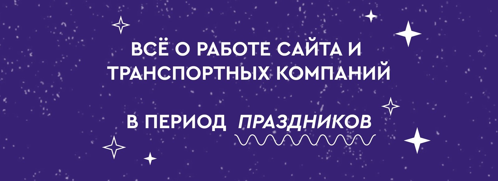 Режим работы в период праздников